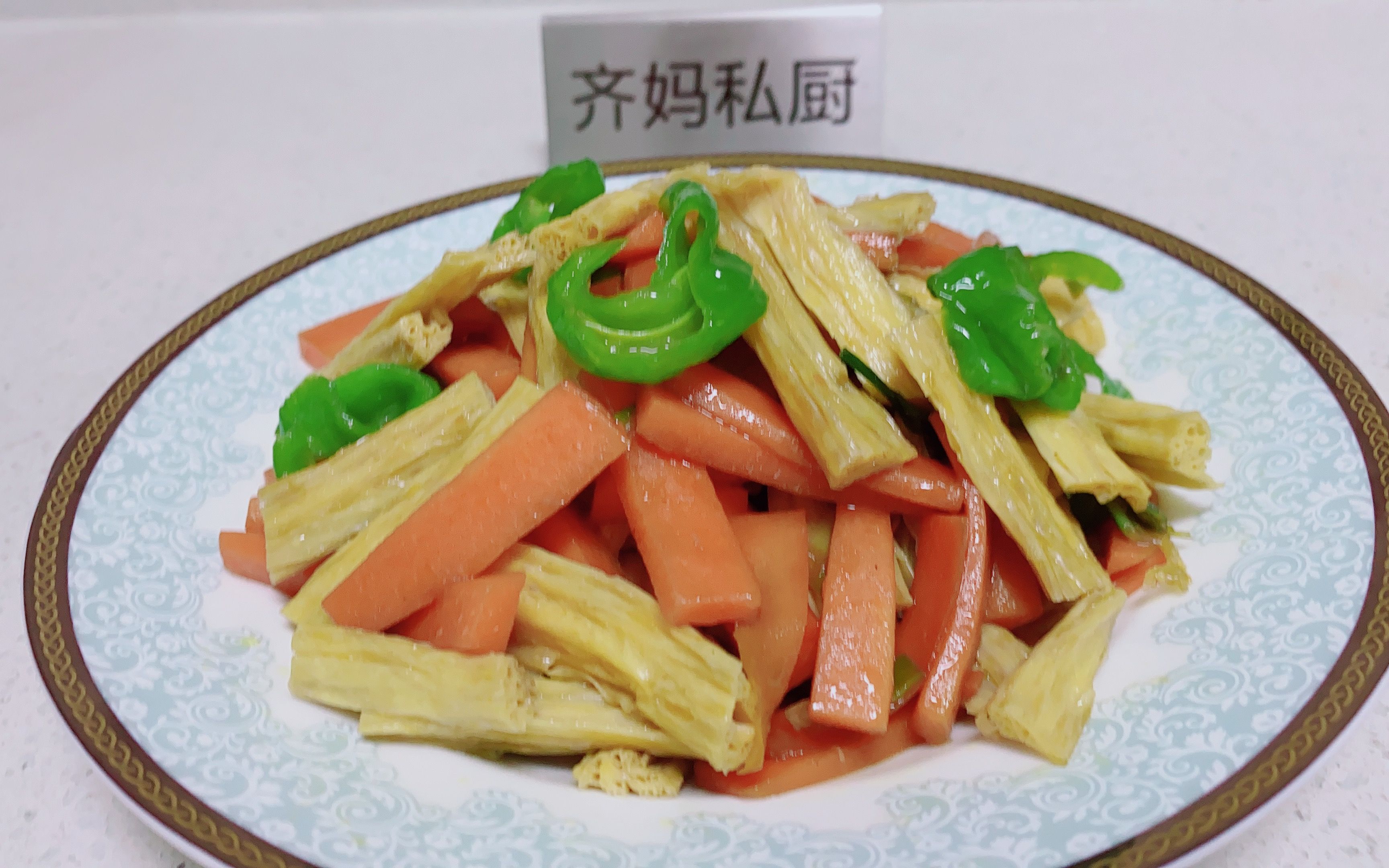 家庭小炒之胡萝卜尖椒炒腐竹颜色鲜艳的炒菜味道一定差不了