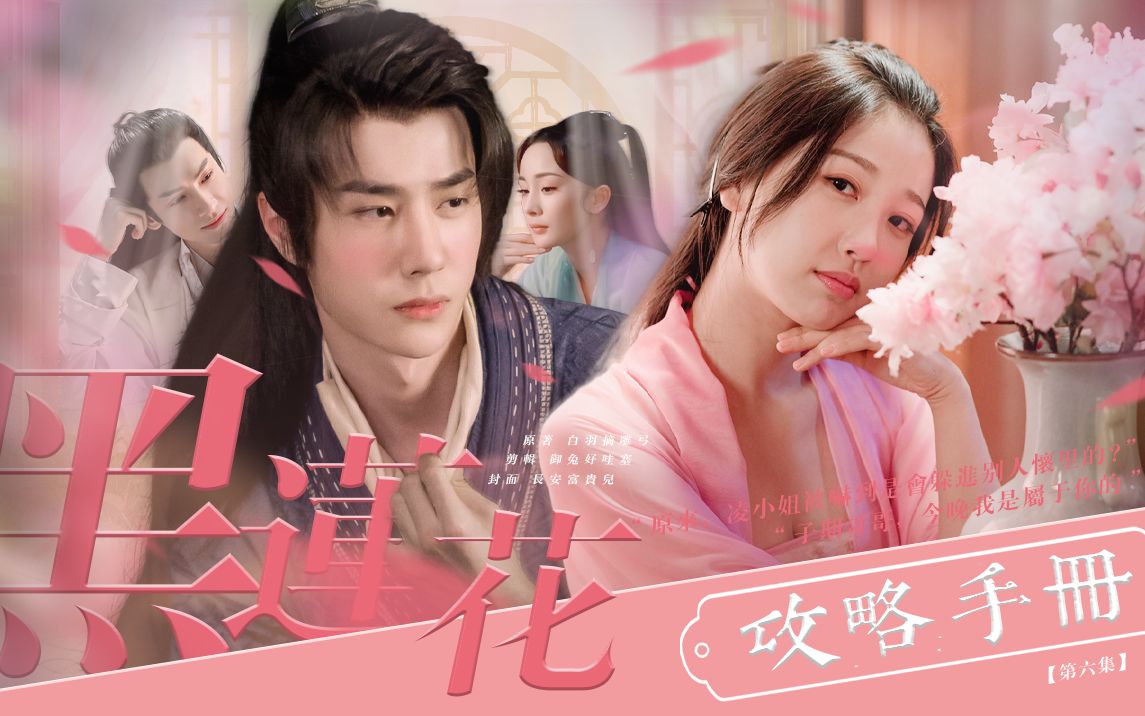 黑莲花攻略手册第六集虞书欣x王一博x杨幂x罗云熙开车预警影像催化
