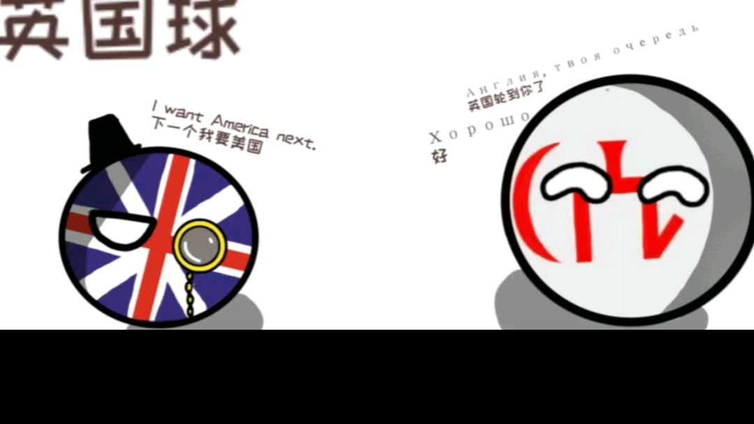 异端波兰球2,英国球
