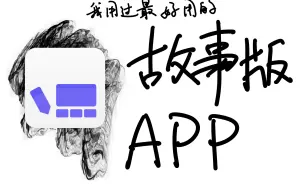 Download Video: 【Storyboarder】我用过最好用的故事版分镜软件