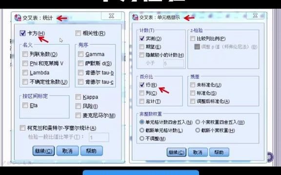 SPSS卡方检验:两个单选题之间的关系.#SPSS #统计 #论文 @抖音小助手哔哩哔哩bilibili