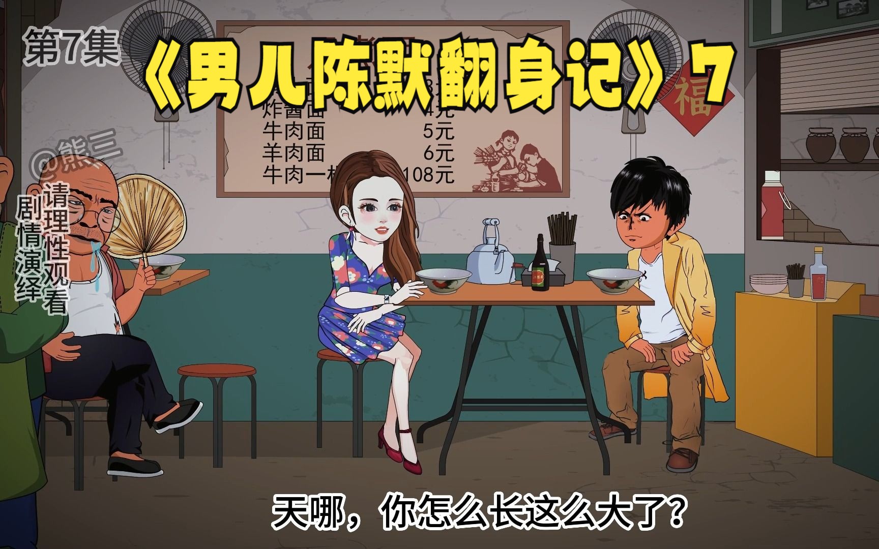 [图]《男儿陈默翻身记》第7集，父母坑我入狱，哥哥顶替我上大学，出狱后我和“魔鬼”做了交易!