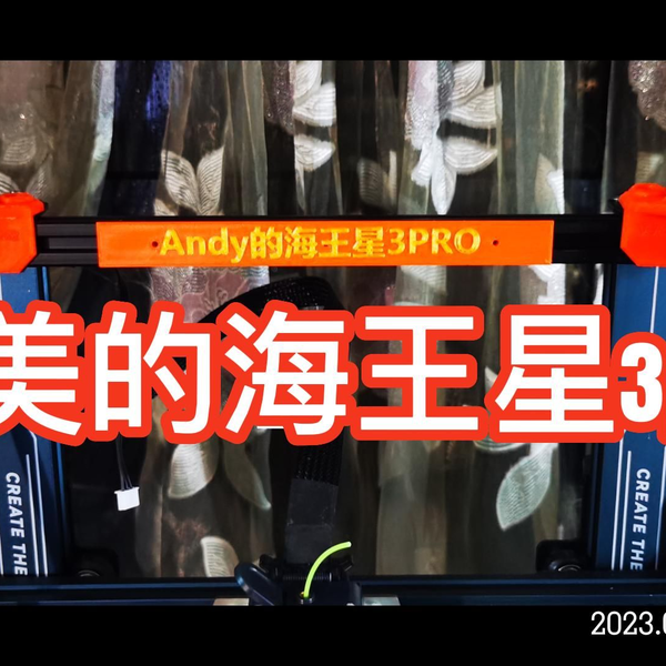 完美的海王星3Pro 改龙门横梁和斜拉杆_哔哩哔哩_bilibili