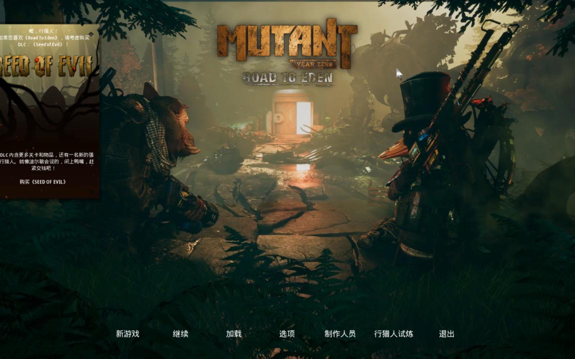 [图]【Mutant Year Zero Road to Eden】试玩