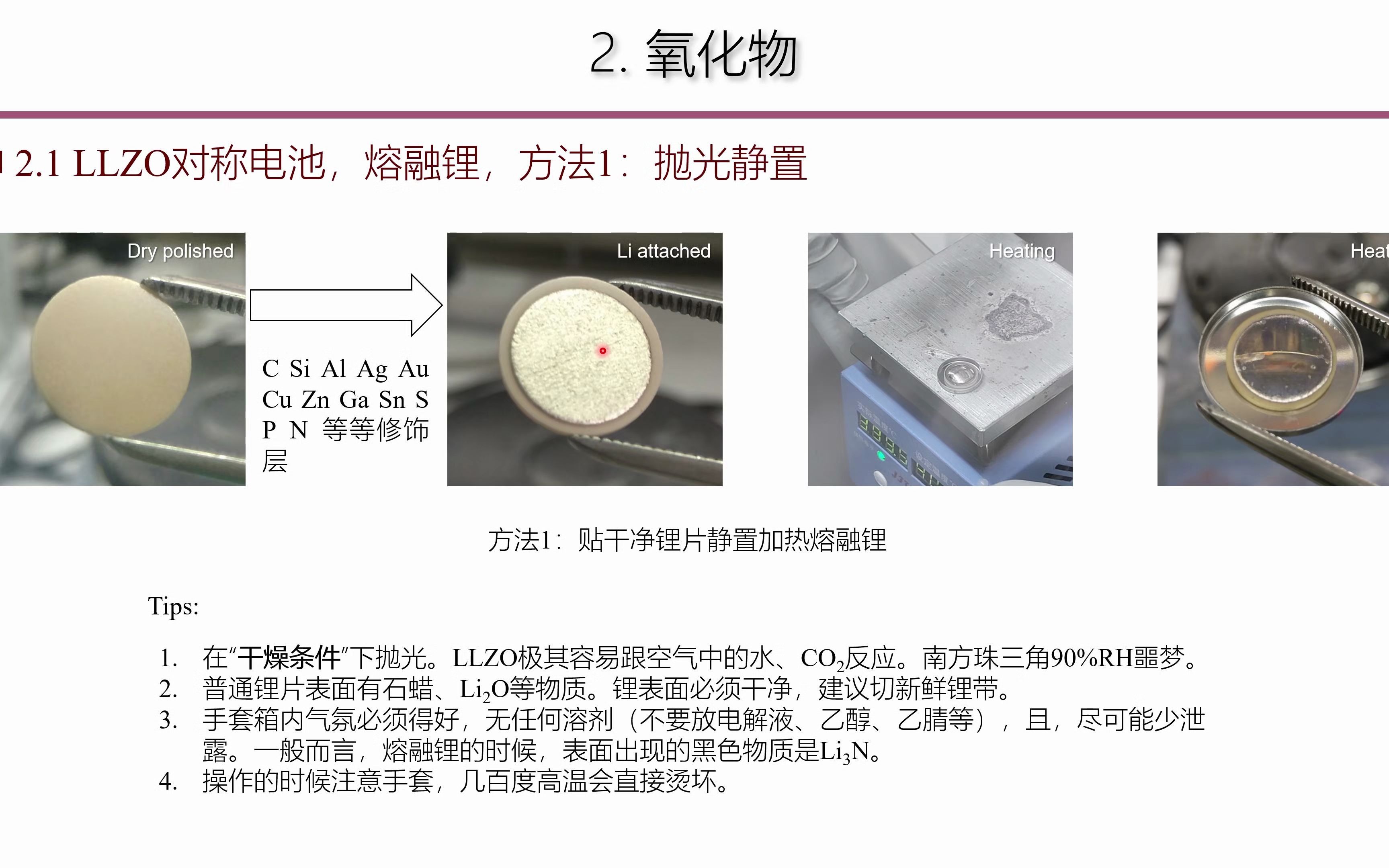 [固态电池组装与测试]02氧化物固态电解质(LLZO/LATP/LAGP/LLTO)和原理电池装配哔哩哔哩bilibili