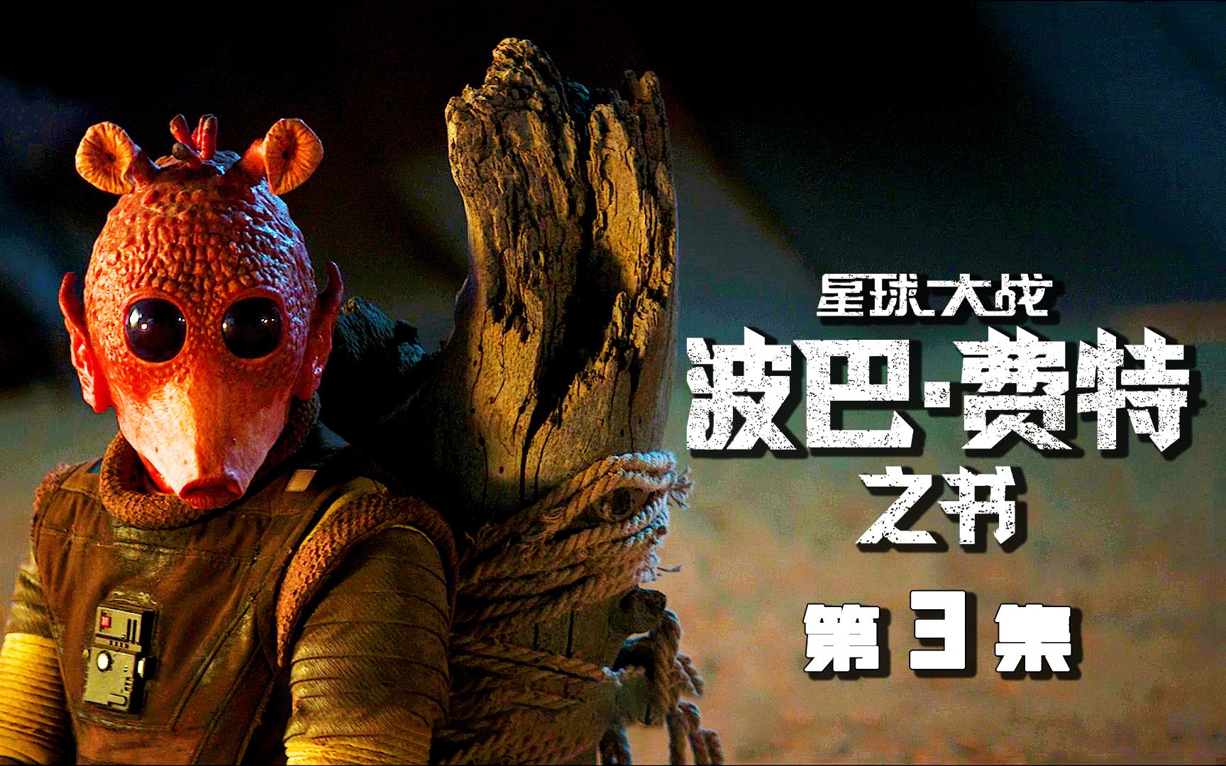 【秦川】外星人凭借科技发达欺负当地土著,波巴决定帮土著复仇