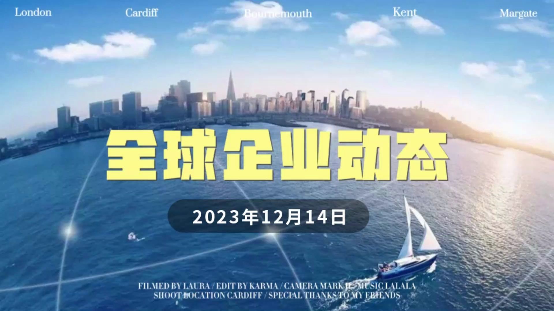 2023年12月14日 全球企业动态哔哩哔哩bilibili