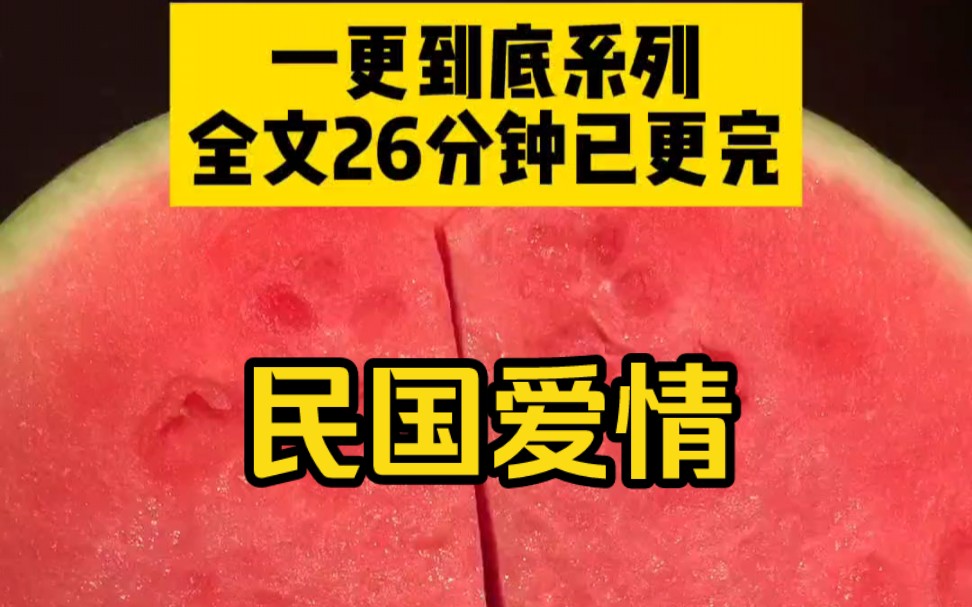 【一更到底系列】民国十六年,我与京都长街买下凌校之.他披麻戴孝,我见色起意.哔哩哔哩bilibili