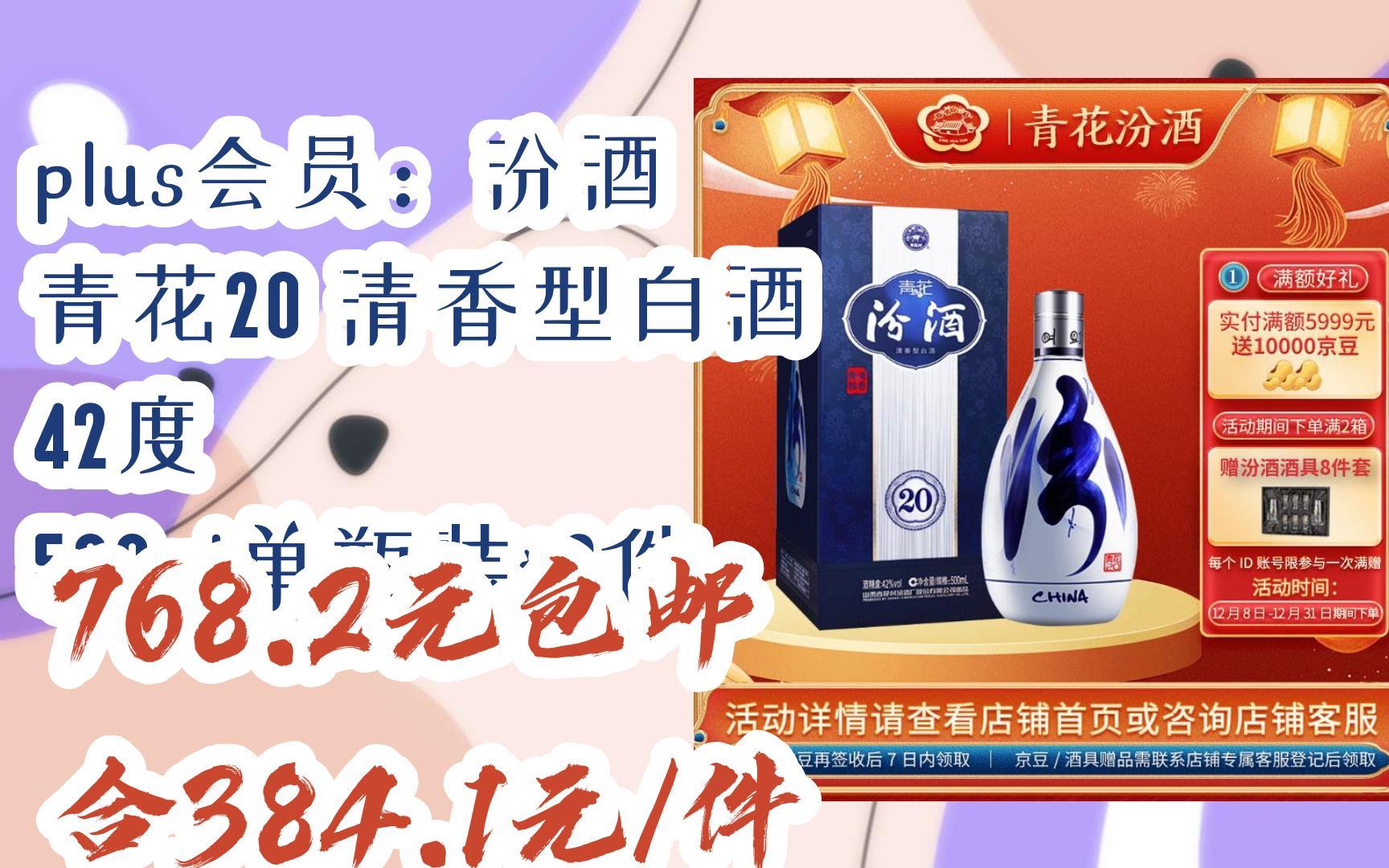 青花韵清香型白酒42度图片