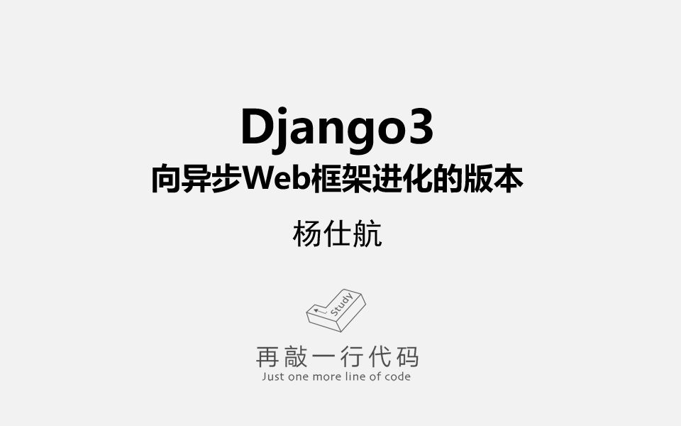 Django3:向异步Web框架进化的版本哔哩哔哩bilibili