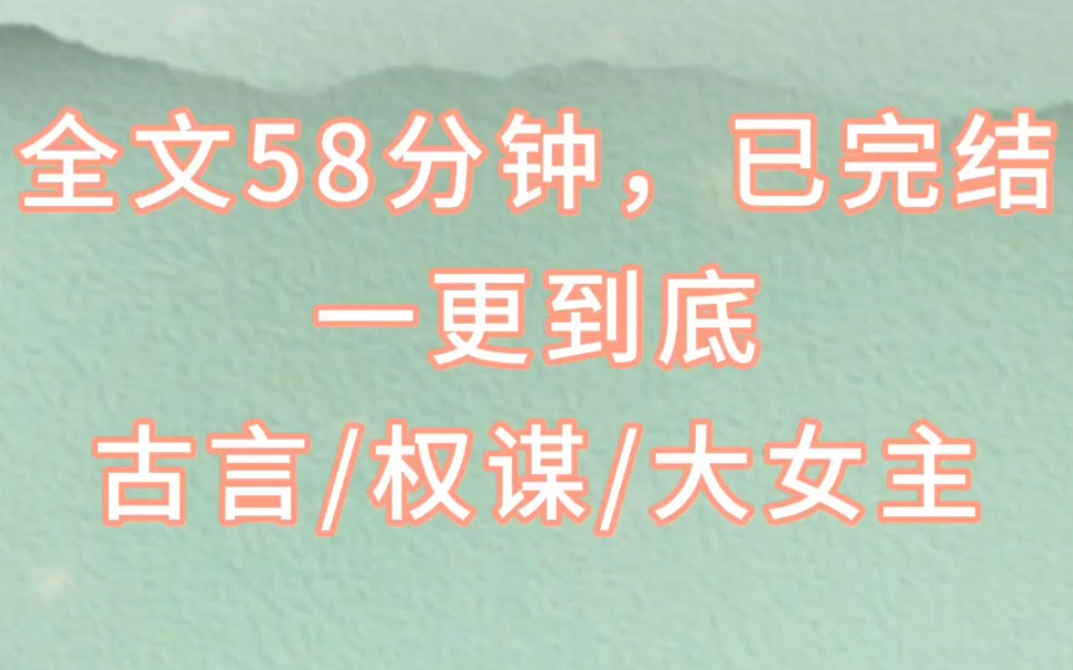 (完结文推文)新帝付玉上位,我景家作为开国元老,作出支持,将我送入宫中为后,他却要为穿越女废了我,既然如此,我就把你拉下马,自己当皇帝!...