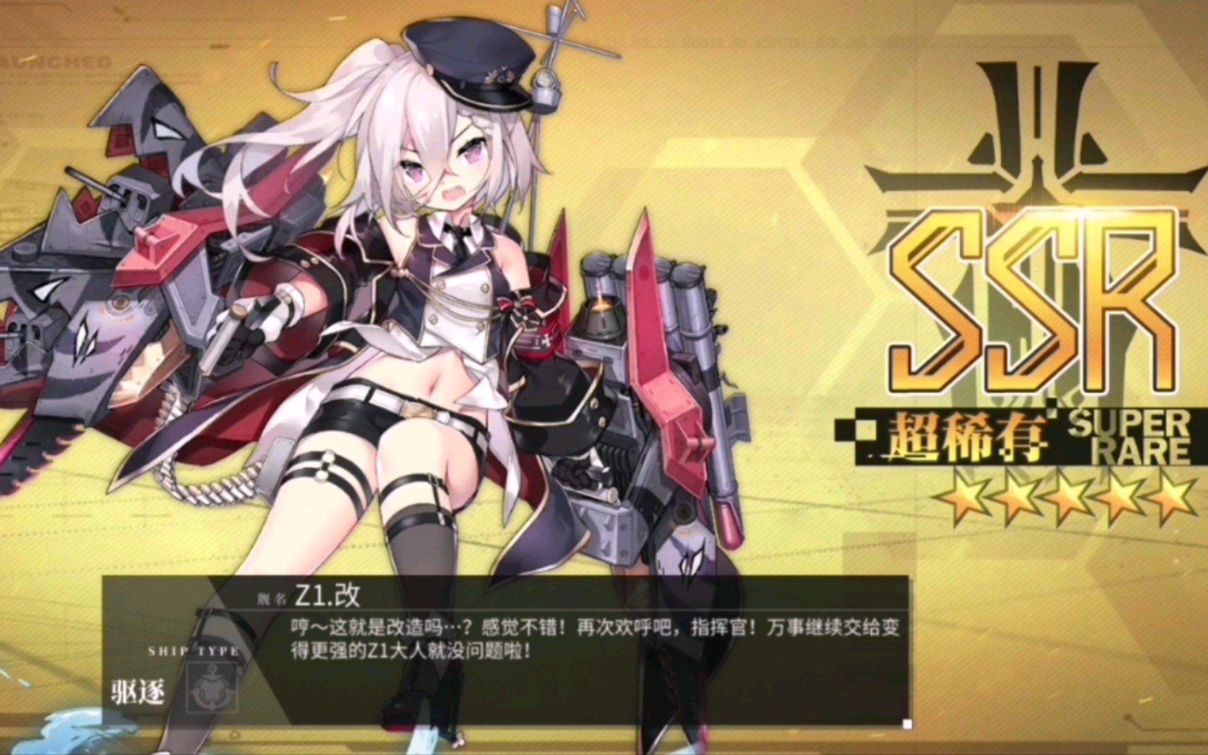 碧蓝航线z1改造纪念