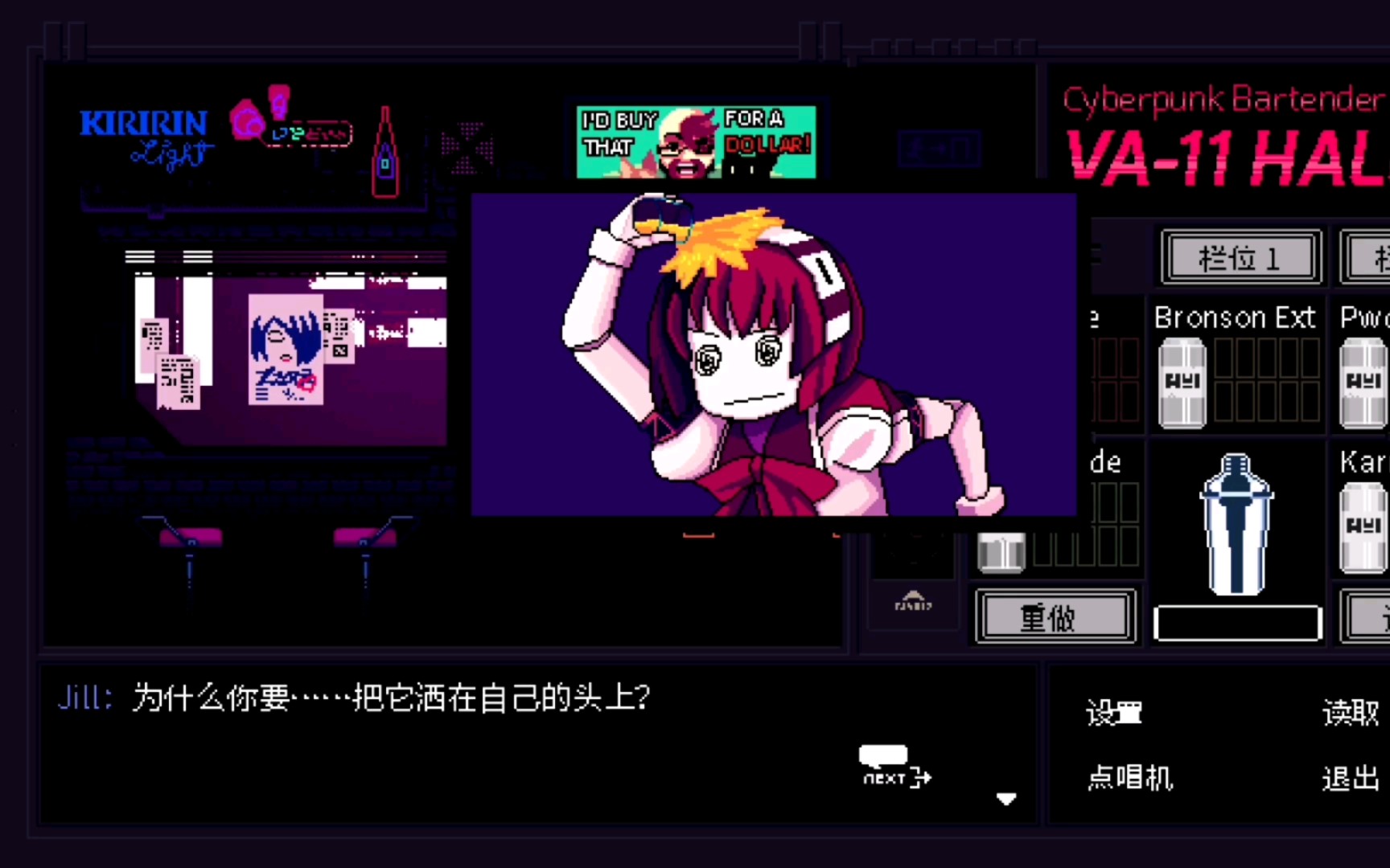 [图]VA-11 Hall-A：赛博朋克酒保行动 day15下