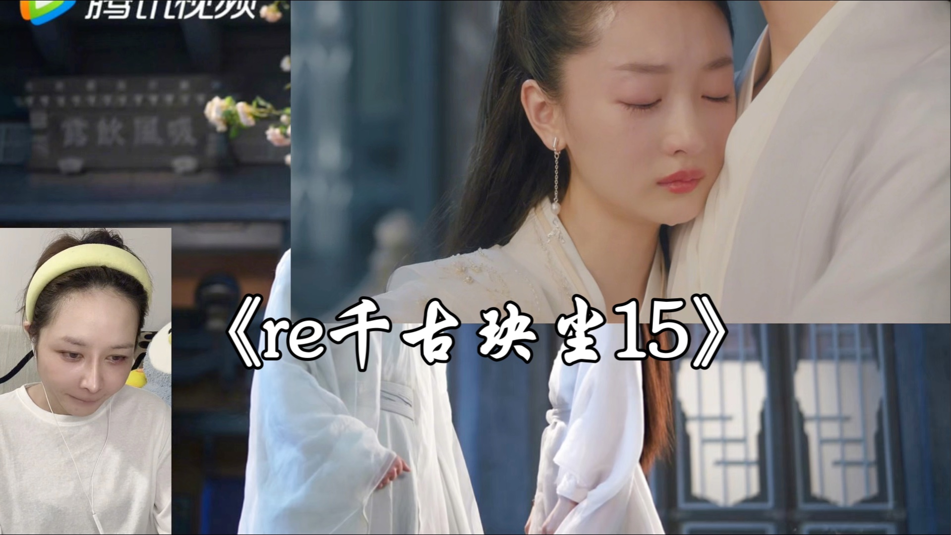 reaction 千古玦尘第15集上古应劫了