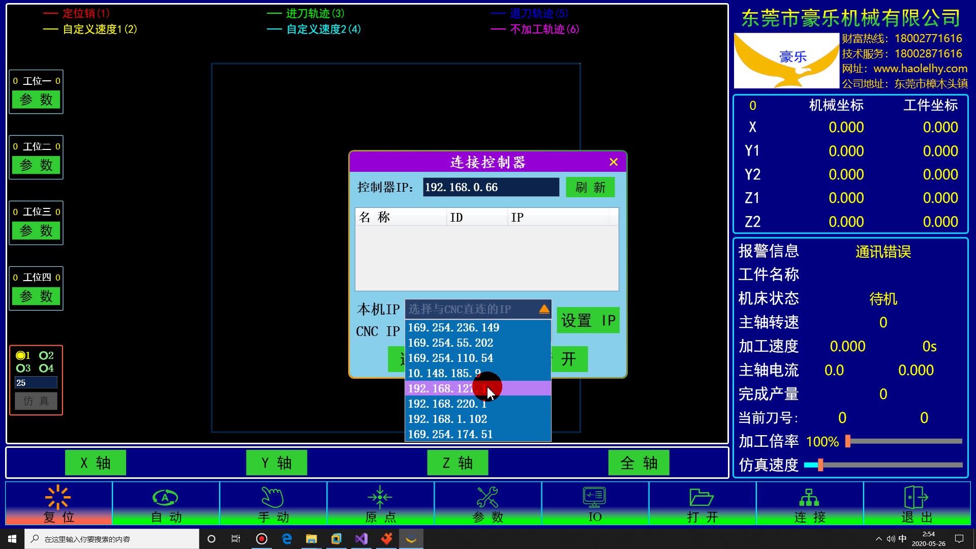 数控编程豪乐玻璃加工中心控制系统cnc玻璃自动化加工设备控制软件