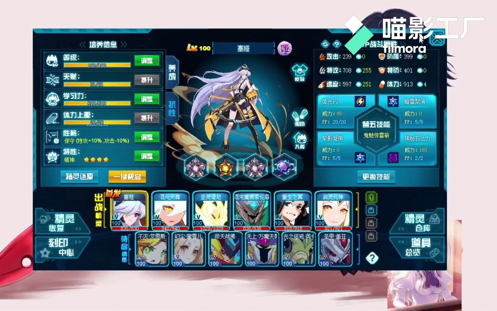 【赛尔号】塞娅的巅峰圣战