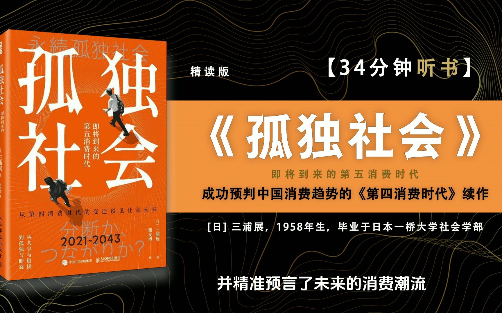 《第四消费时代》续作,把握消费趋势,预见未来社会发展趋势.哔哩哔哩bilibili