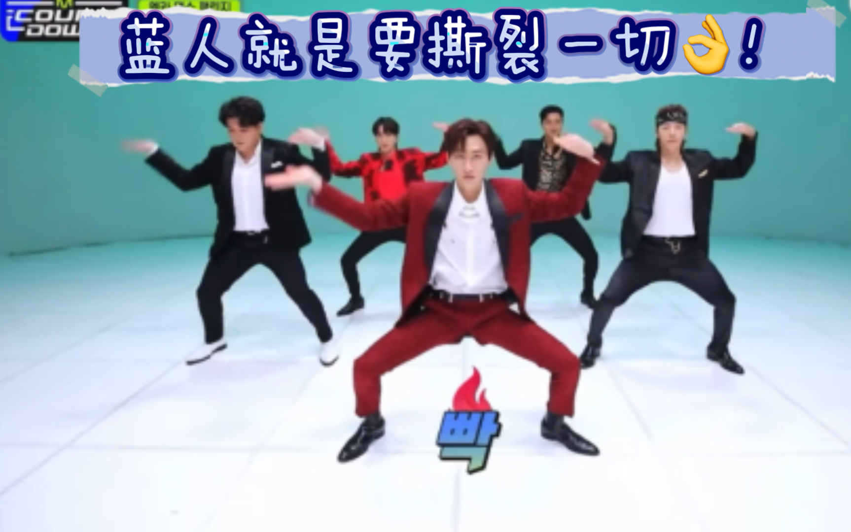 【SUJU】蓝人 致力于撕裂舞台…和裤子(￣∇￣)哔哩哔哩bilibili