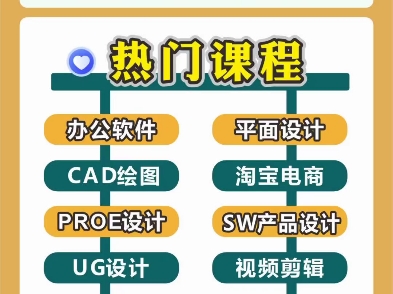 零基础学电脑,随到随学短期技能培训,推荐就业办公文秘、电商直播、广告设计模具设计、财务会计、CAD绘图等 选择樱花,实现您的梦想…哔哩哔哩...