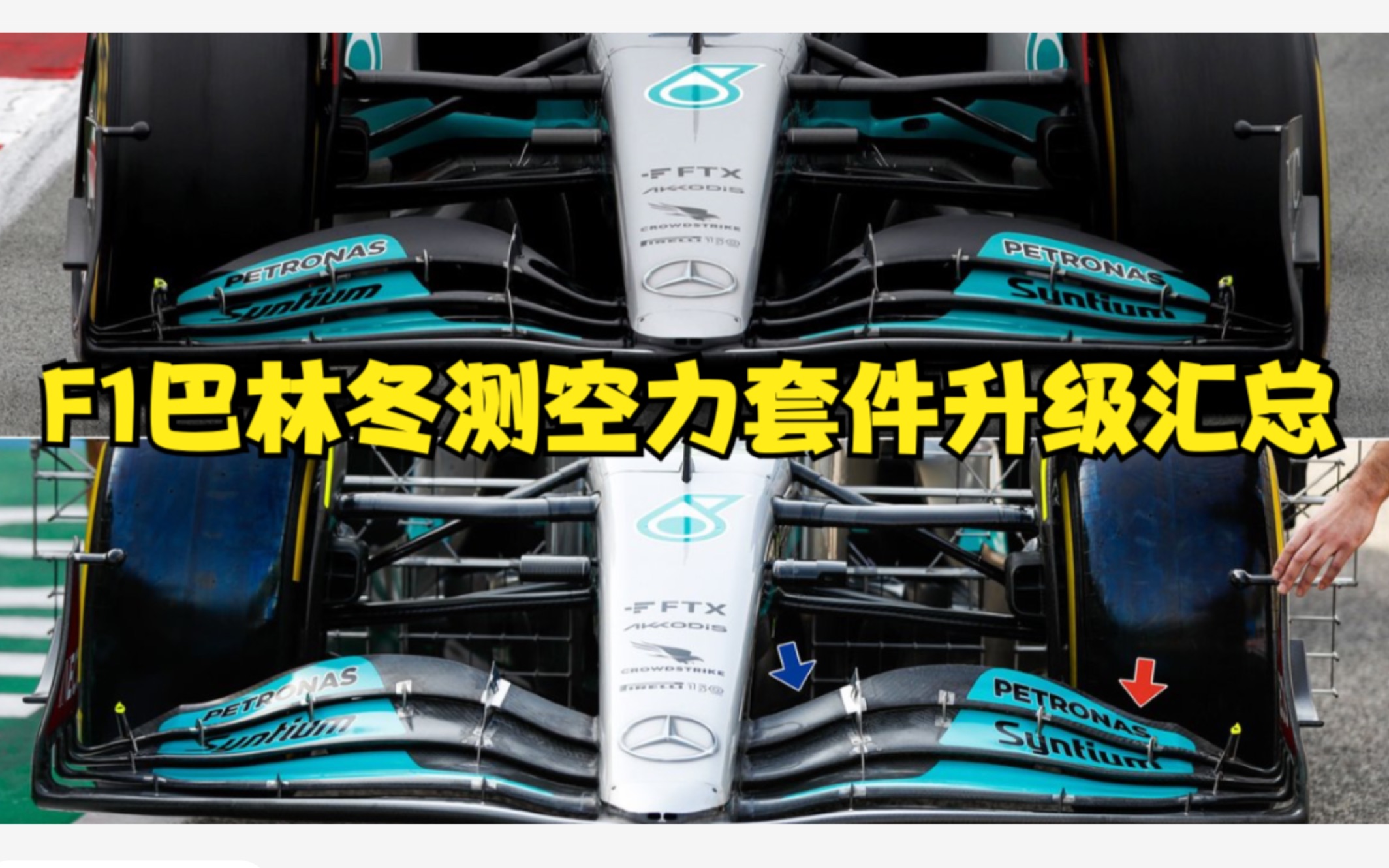 F1 2022赛季巴林冬测空力套件升级汇总哔哩哔哩bilibili