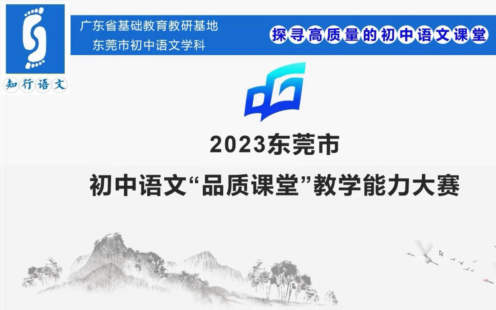 2023年东莞市初中语文省青赛市级选拔参赛作品——东莞市东华初级中学——郭玉婷——明真假之辨,析策士之风——《唐雎不如使命》思辨型语文课哔哩...