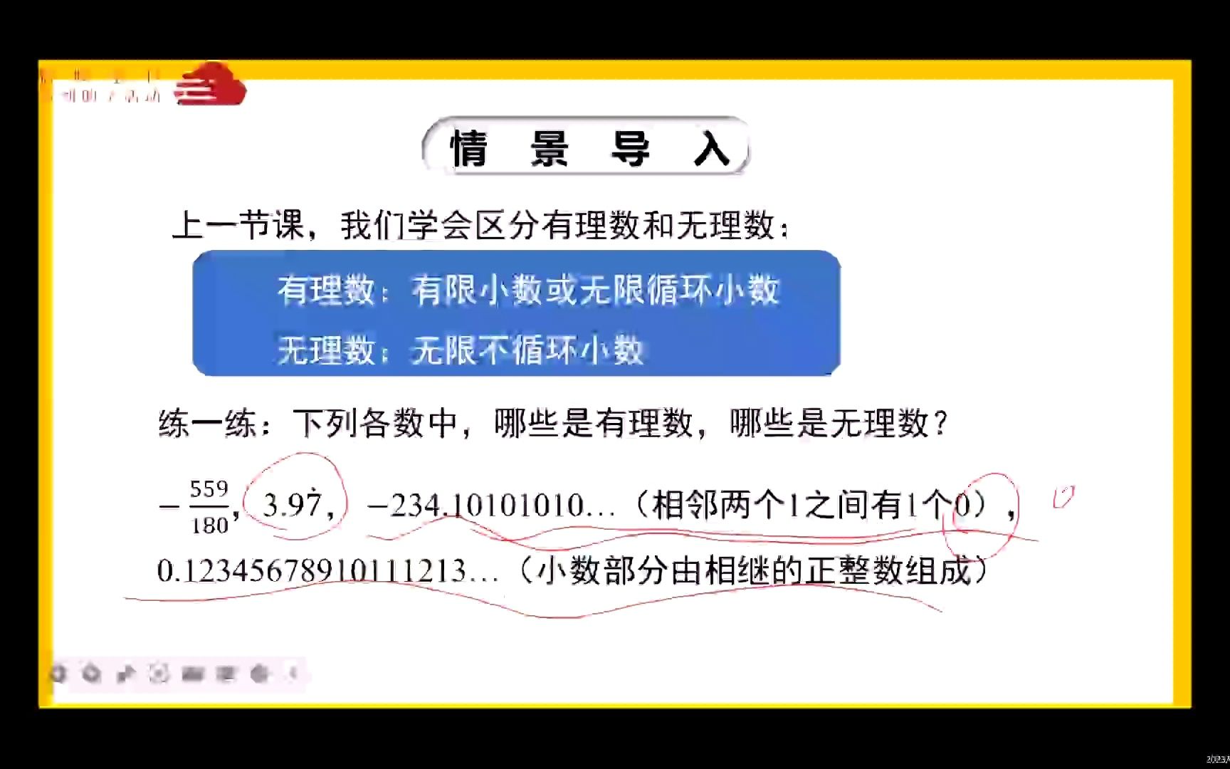 [图]第四工作组 毛俊洁 数学平方根第一课时(1)