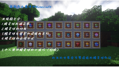 捕获率系统 1 14新型生物储存 精灵球指令包 Minecraft指令包更新 哔哩哔哩 Bilibili