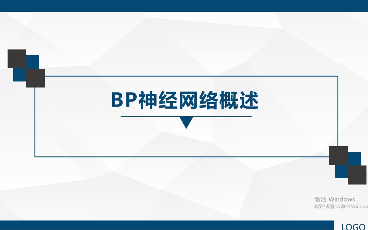 机器学习——BP神经网络原理及手工推导公式哔哩哔哩bilibili