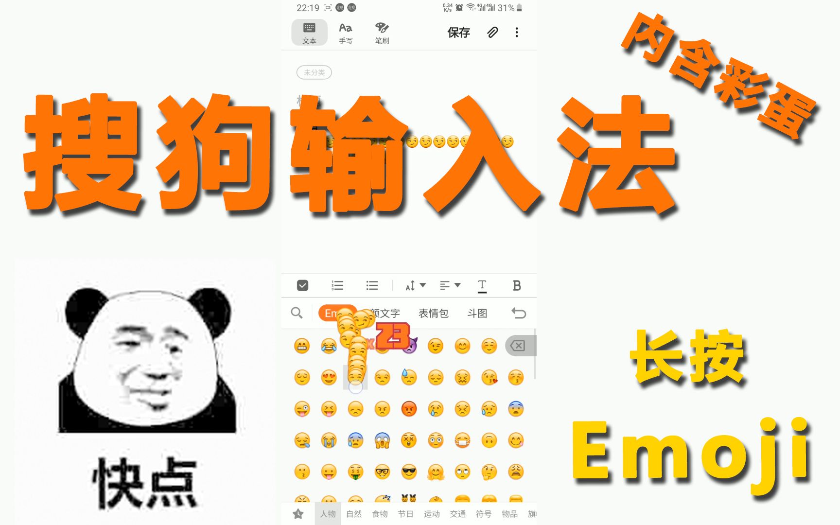 当你长按搜狗输入法的【Emoji】会发生什么?哔哩哔哩bilibili