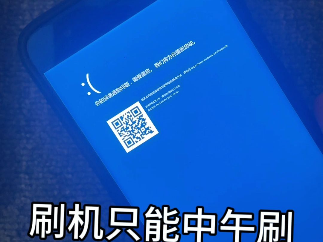 刷机只能中午刷是吧