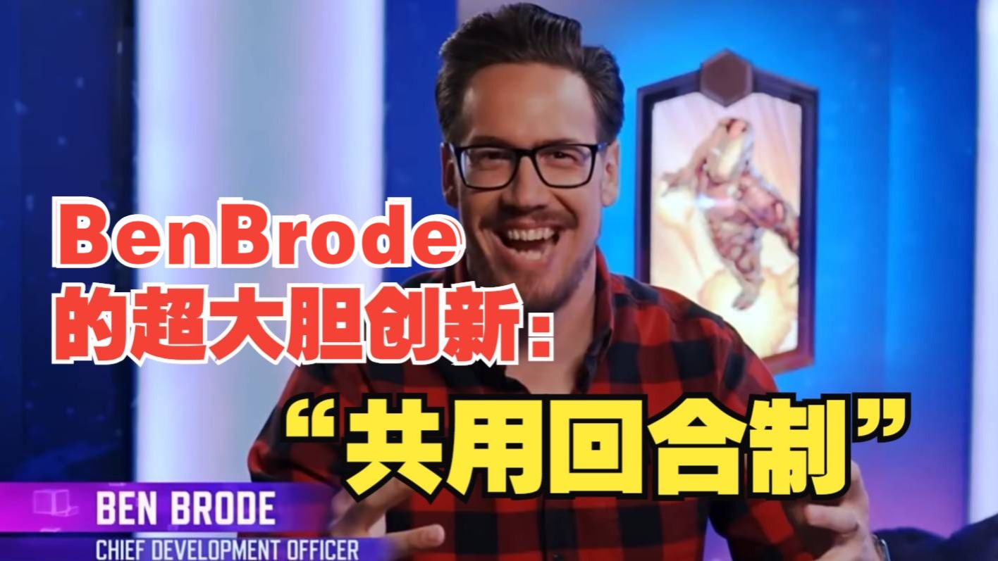 【漫威终极逆转】BenBrode的超大胆创新:共用回合制