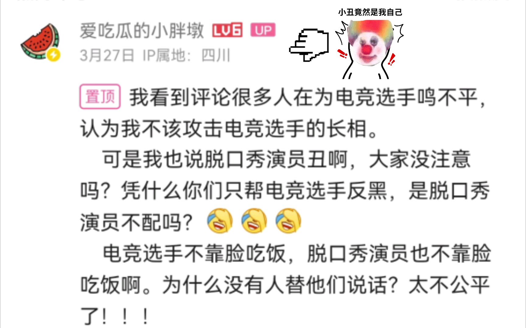 爱吃瓜的小胖墩,敢开小号私信撇清关系,不敢大号道歉是吧!哔哩哔哩bilibili