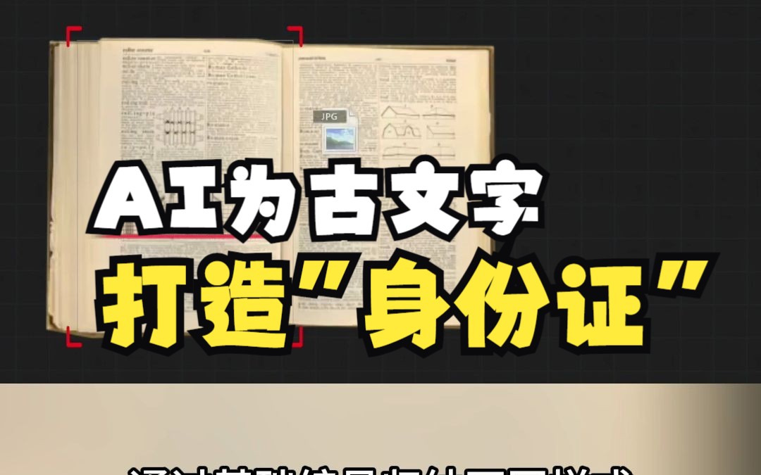 首个古彝文编码“大字典”发布,AI为古文字打造“身份证”哔哩哔哩bilibili