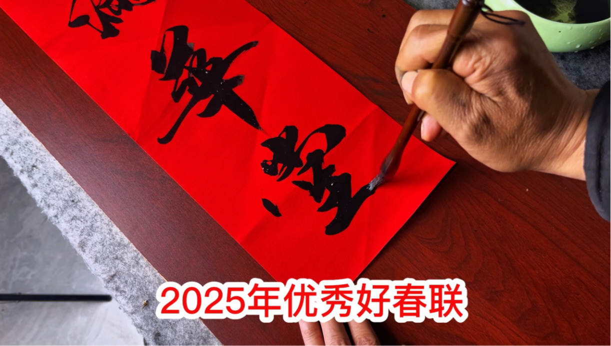 这幅2025年春联不一般,高雅大气吉祥哔哩哔哩bilibili