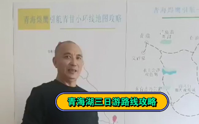 青海湖三日游最佳路线攻略大全!且听青海煜鹰彪哥分享!哔哩哔哩bilibili