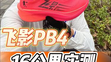 乔丹飞影PB3.0男子马拉松碳板竞速跑鞋巭Pro专业科技