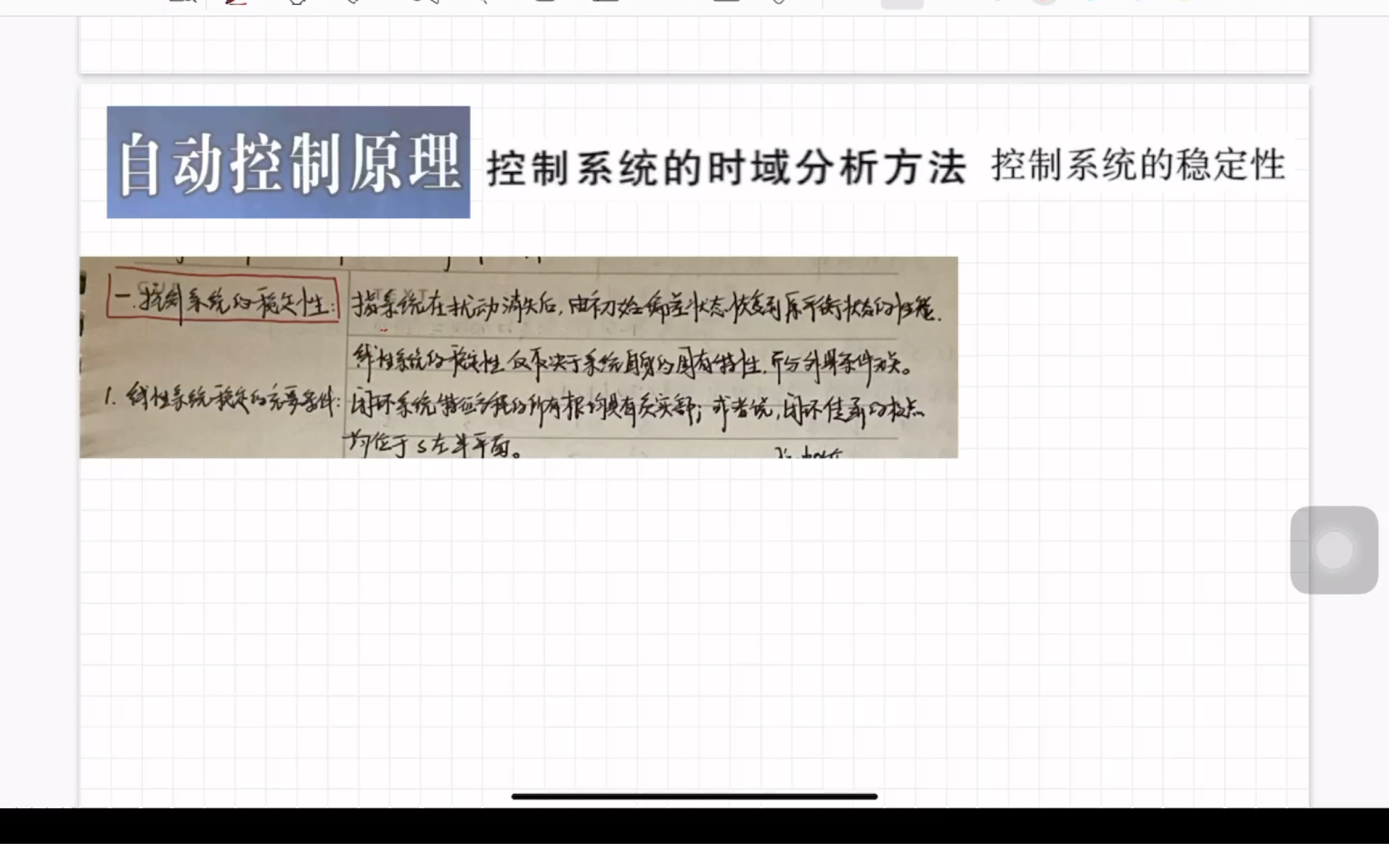 自动控制原理—时域分析中稳定性的判别(劳斯判据及赫尔维茨判据)哔哩哔哩bilibili