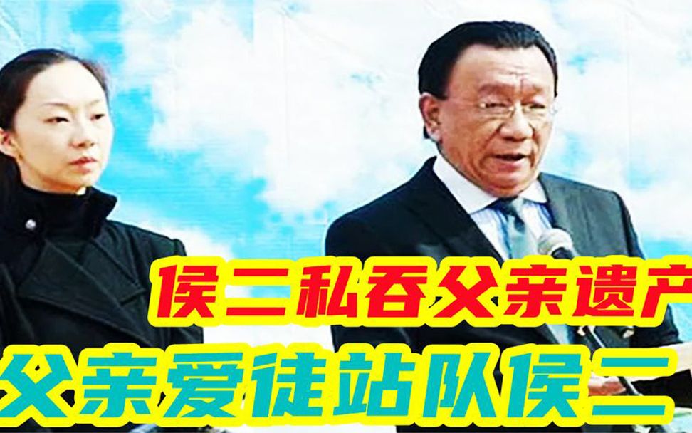 侯瓒和相声圈关系有多紧张:侯瓒把侯二告上法庭,父亲爱徒全背叛哔哩哔哩bilibili