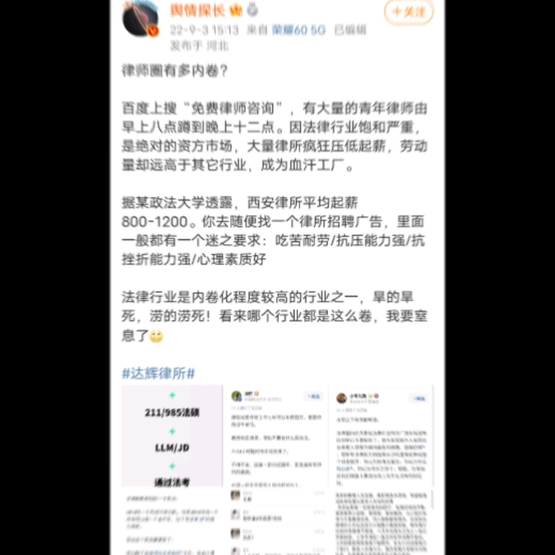 近日网传一位本科毕业于中国人民大学,清华大学法学院2017级法律硕士,男生.被达辉律所辞退后于8月31日选择结束了自己的生命.引起网友对于职场...