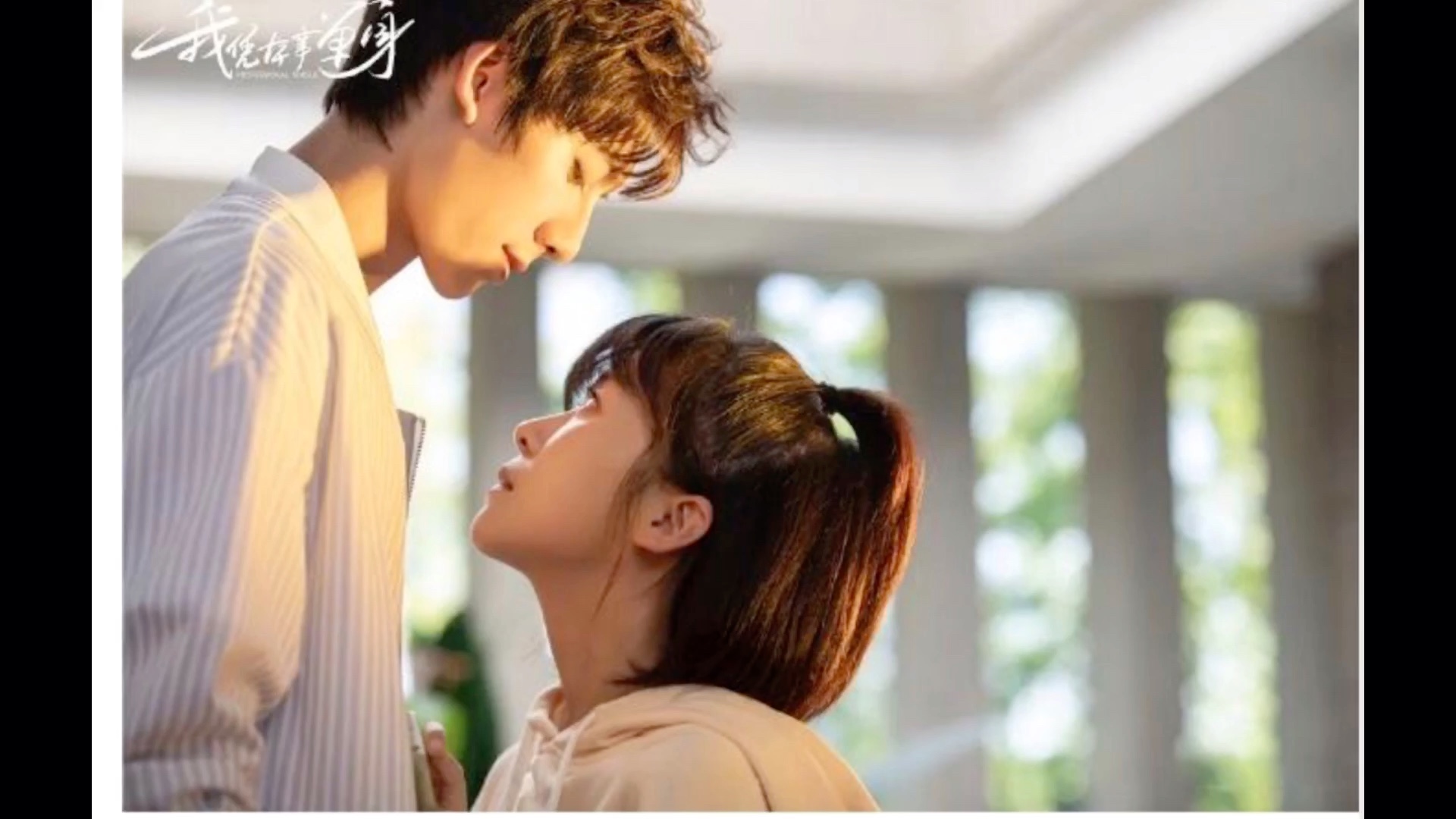 《我凭本事单身》 超甜