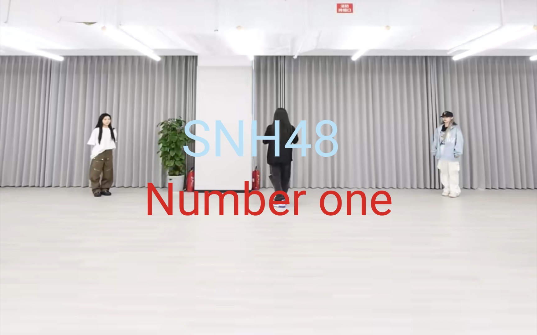 [图][大冰]SNH48-Number one教程