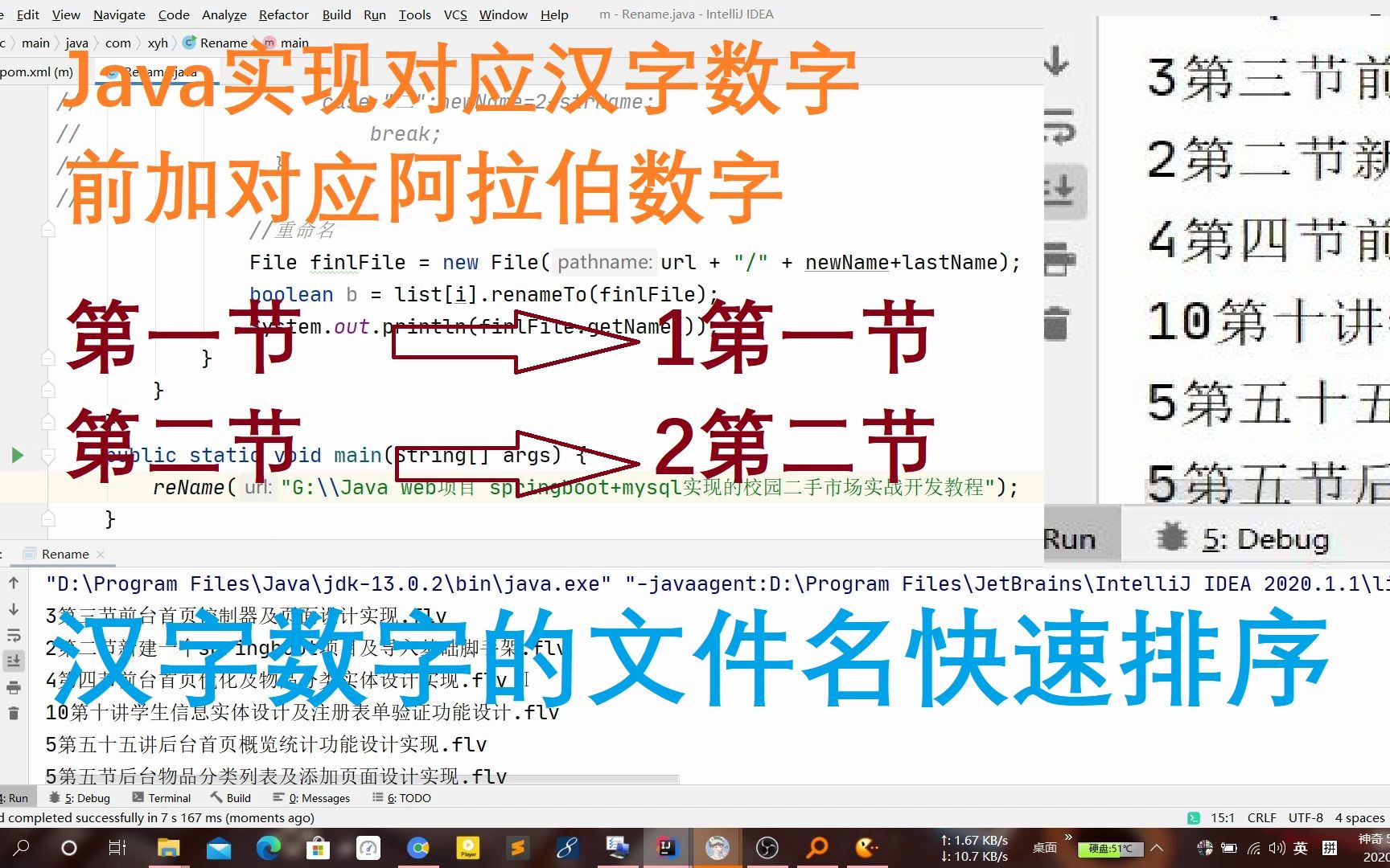 Java批量重命名排序:原文件都是中文数字,顺序很乱,用Java写了个小程序快速排序(听别人说正则也能实现,不知道咋整)哔哩哔哩bilibili