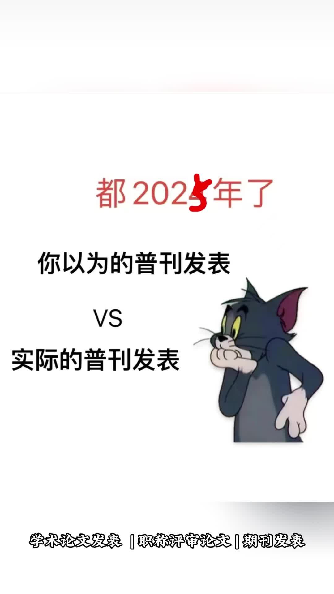 都 25年了关于普刊还有人不知道 #杭州期刊论文发表申请机构 西安期刊论文发表公司 #武汉省级期刊发表机构哔哩哔哩bilibili