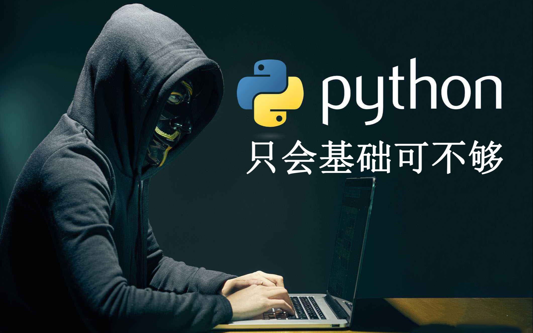 pythonpython能力提升python深入解析python视频教程哔哩哔哩bilibili