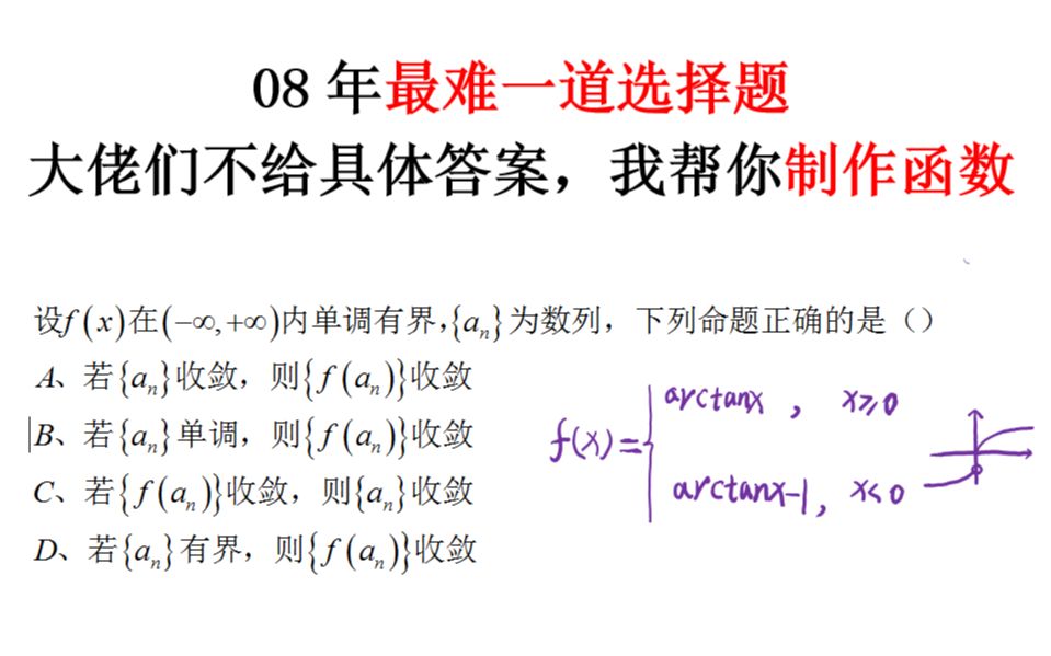 [图]通过制作函数举反例解决08年最难一道选择题