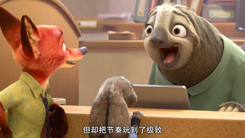 办事1分钟，排队1世纪？这就是《疯狂动物城》最让人抓狂的名场面！