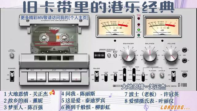 舊卡帶裡的港樂經典95關正傑 薰妮 陳百強 柳影虹 葉麗儀