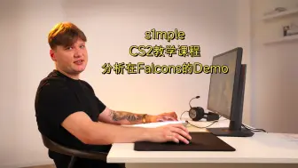 Download Video: 【4K60中字】s1mple教学：分析我在Falcons的图一Demo！| PlayLikeS1mple CS2 Mirage