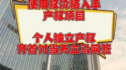 广州番禺地铁上盖产权公寓,首付8万,月供3000得一房,百分百个人独立红本,步行300米到地铁站,配套齐全#广州公寓#带你看房#现场实拍#创作灵感#...