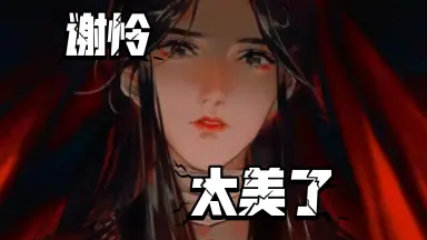 天官赐福漫画-哔哩哔哩_Bilibili